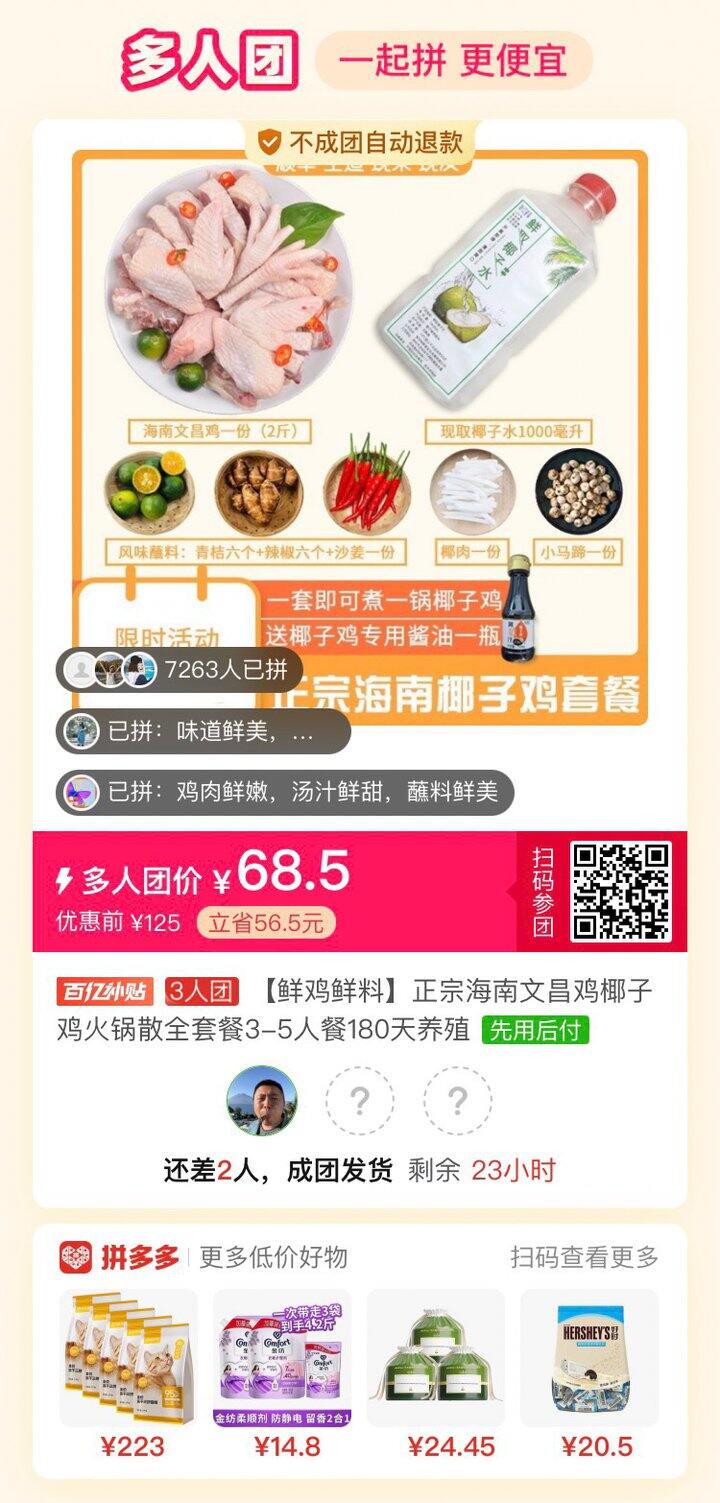 回购多次的椰子鸡啦！