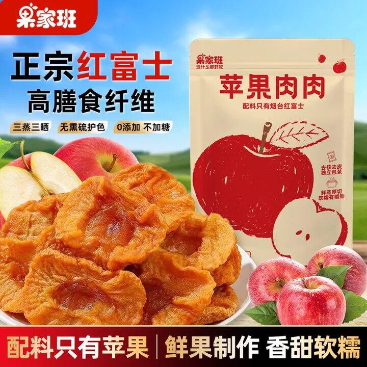 🍎果家班苹果干来啦！✖️2袋💰25，配料干净