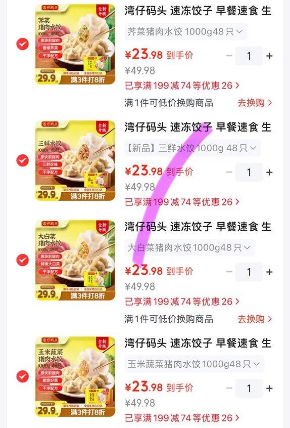 湾仔码头水饺