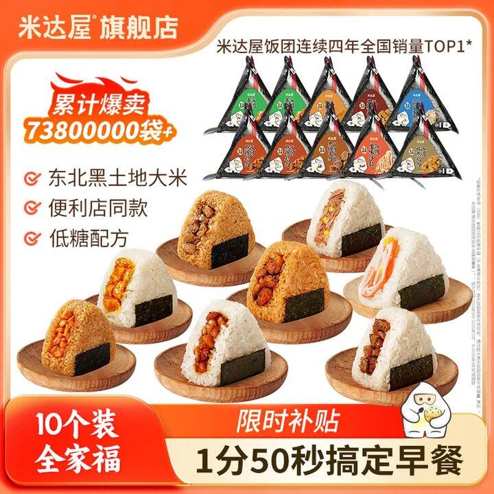 米达屋海苔饭团