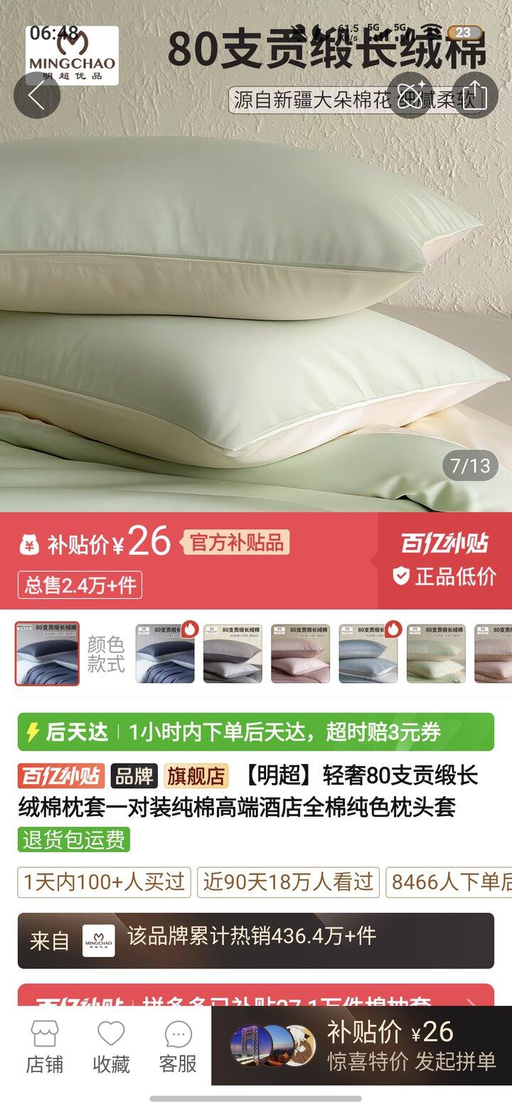 拼多多枕套