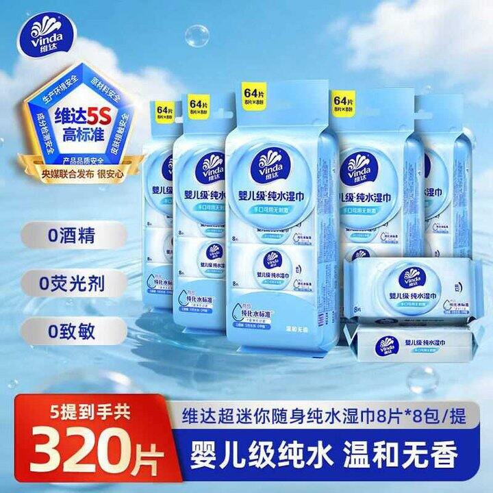 维达 纯水湿巾