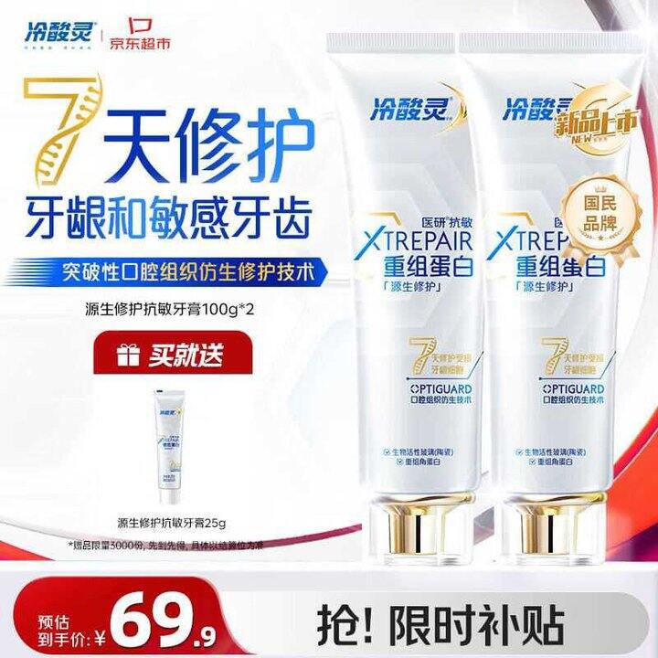 冷酸灵合集