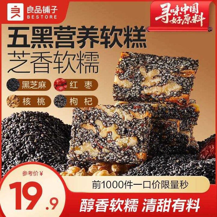 【良品铺子】零食合集