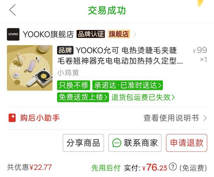yooko价格背刺