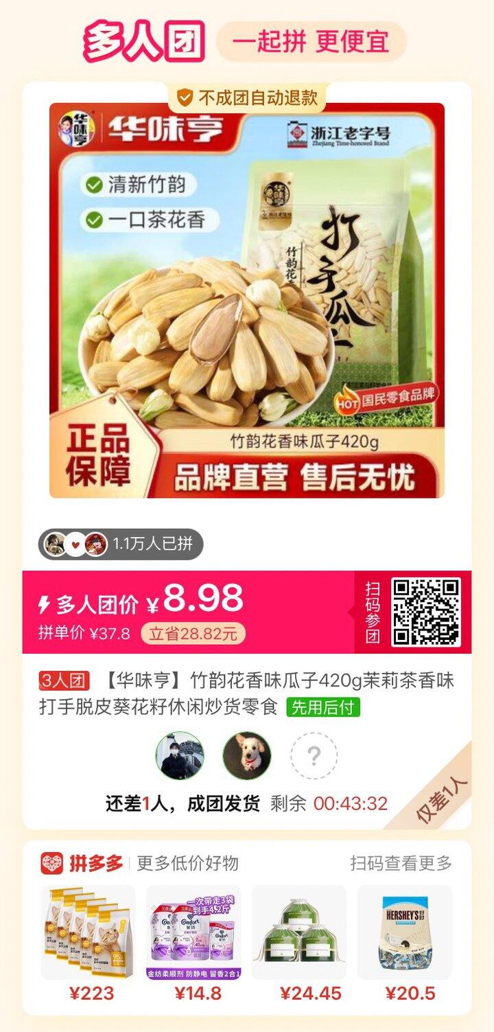 拼团