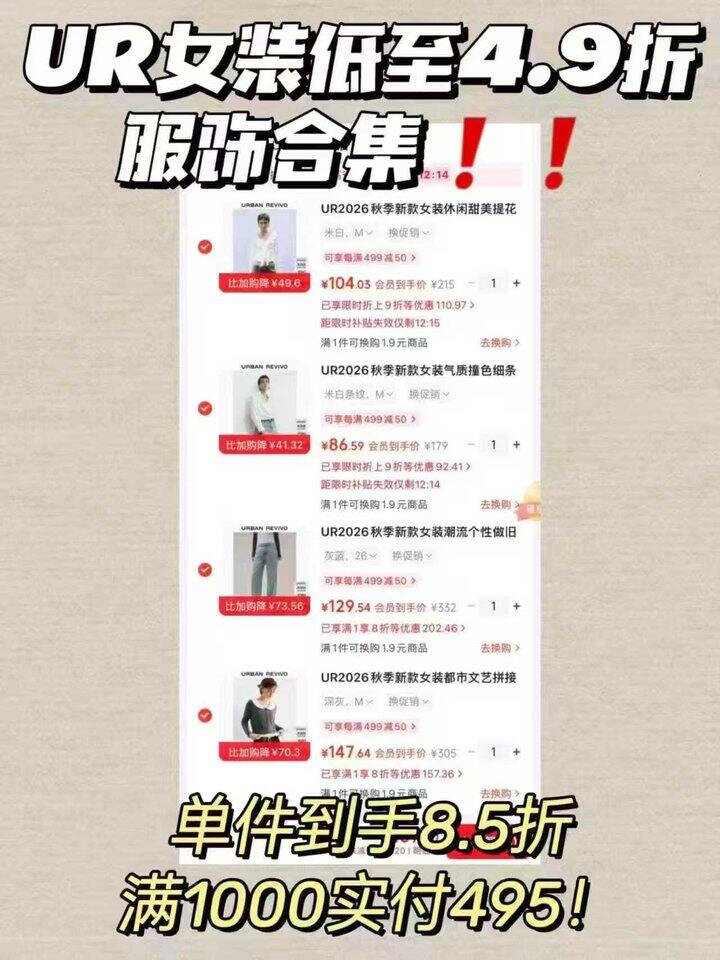 𝐔𝐑女装彽至𝟒.𝟗折🚗