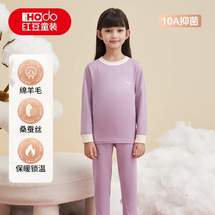 红豆儿童蚕丝羊毛保暖套装29.9