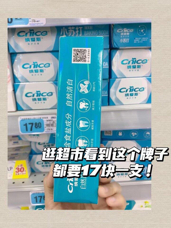 纳爱斯正装牙膏！💰2