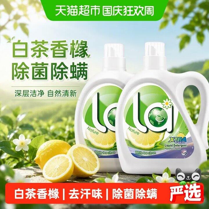威露士白茶晨露香橼洗衣液💰21.3