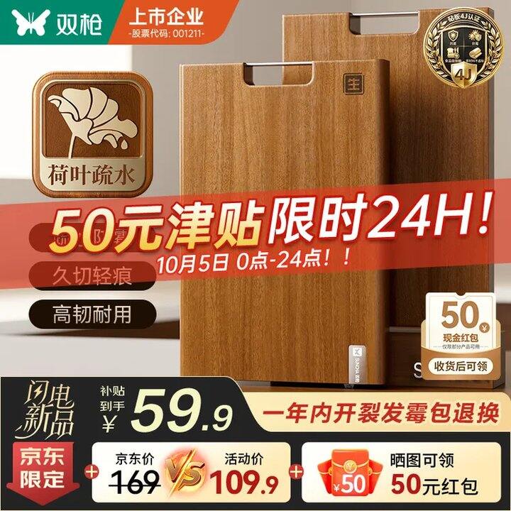 JD自营‼双木仓厨具！
乌檀整木荷叶疏水菜板💥59.9