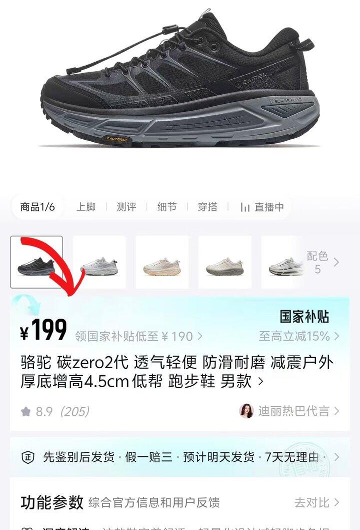 骆驼碳zero风速2跑鞋🚗，161