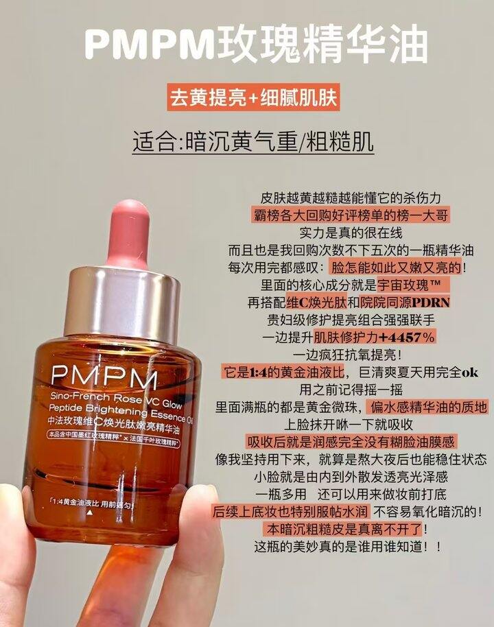 pmpm精油组合