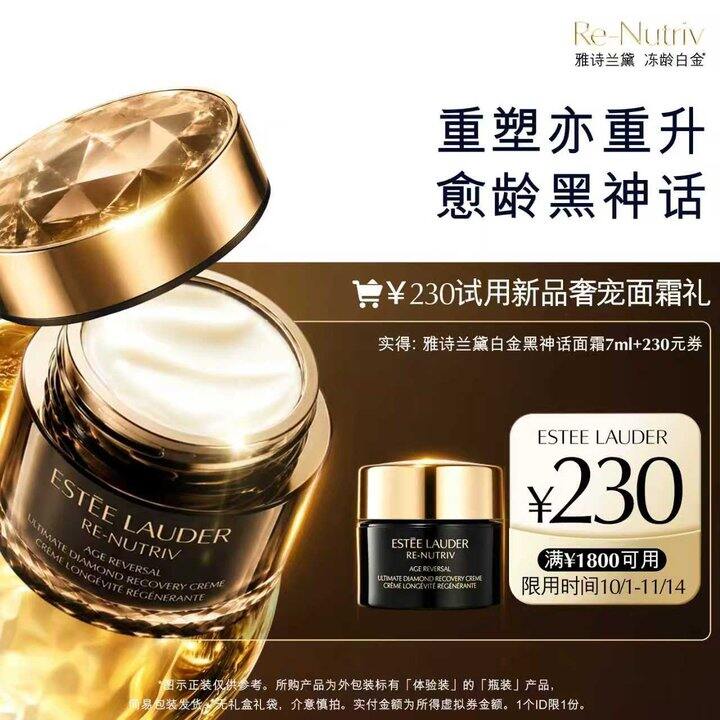雅诗兰黛白金黑神话面霜，230