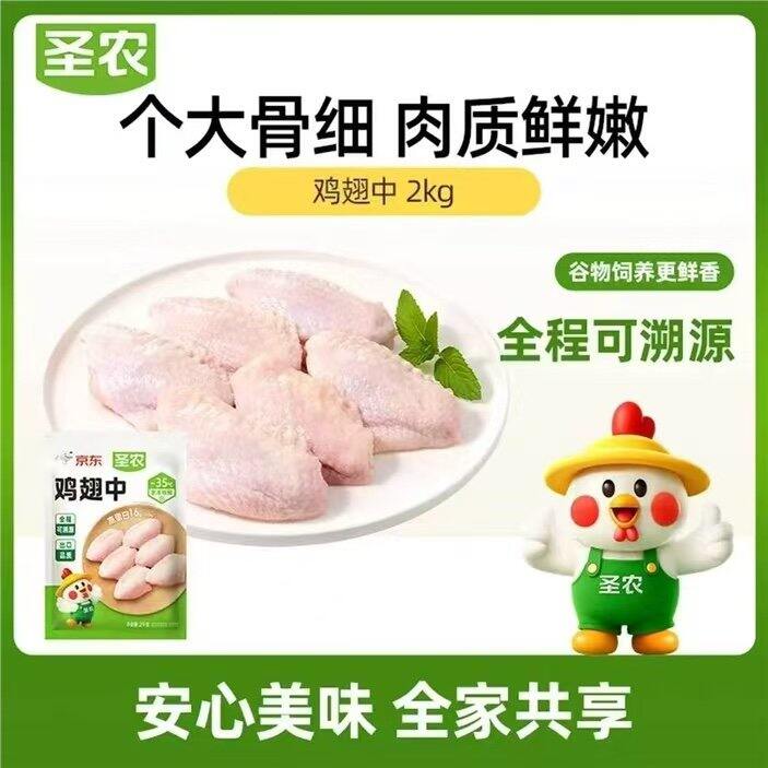 圣农鸡翅中4斤生鲜鸡翅，22/斤