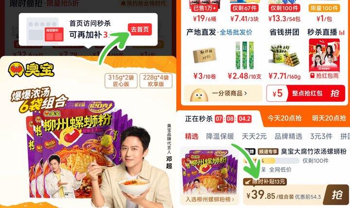 折5.6/袋‼臭宝螺蛳粉