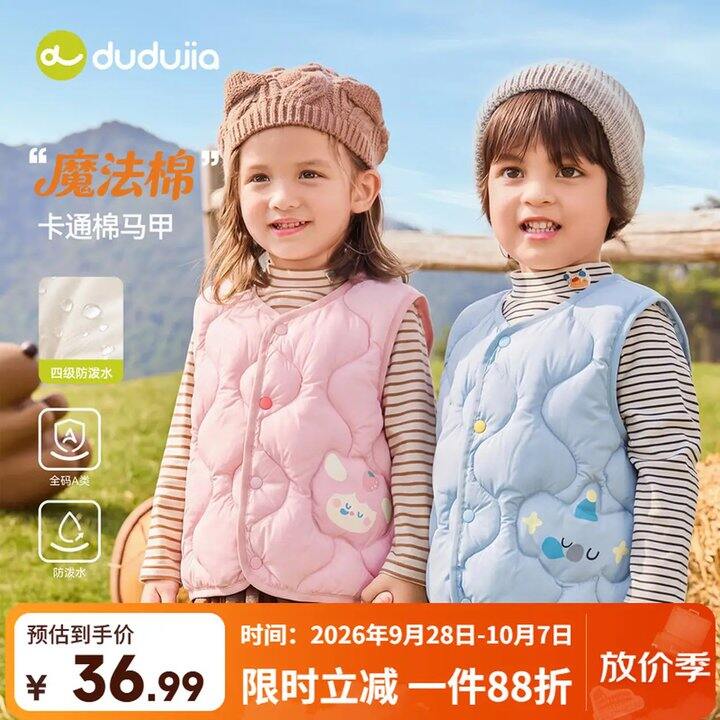 嘟嘟家童装，21.9💰