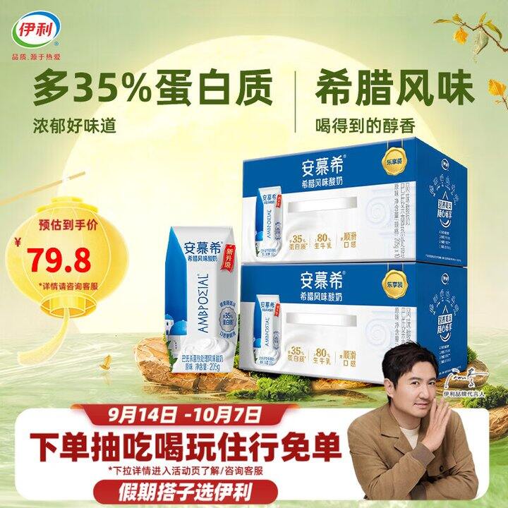 安慕希酸奶2箱49.8