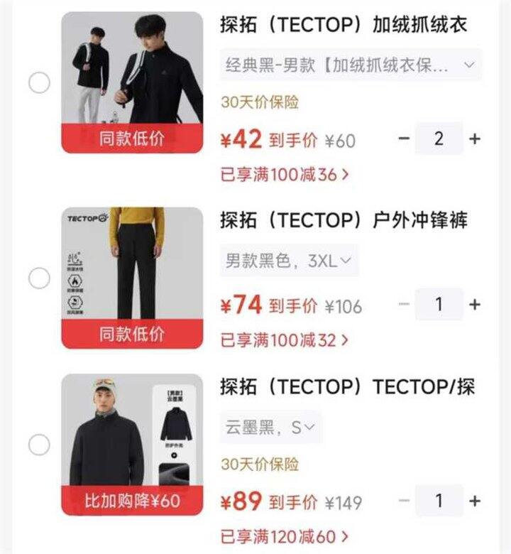 探拓秋冬服饰🈴抓绒衣42/件