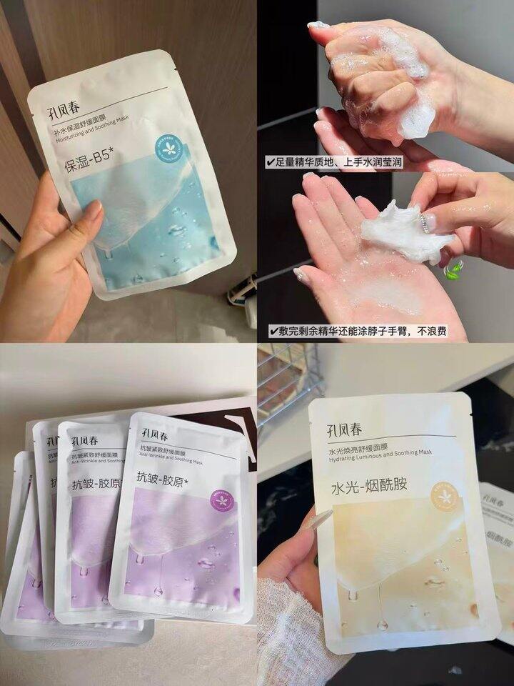 孔凤春面膜合集！💰1+