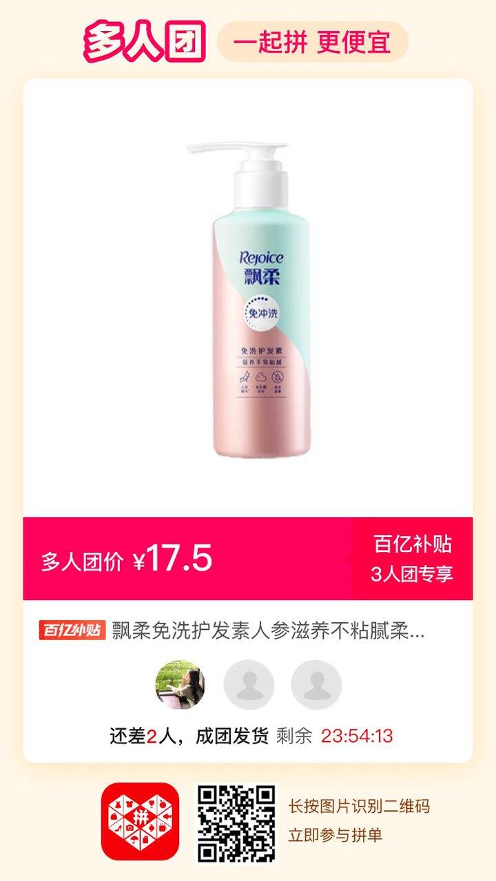 求拼单