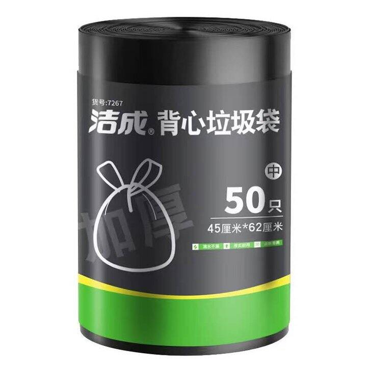洁成家用好物合集，保鲜袋/垃圾袋