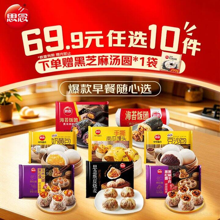 好价，4.5/件‼️思念 包子/葱油饼/馒头/春卷等