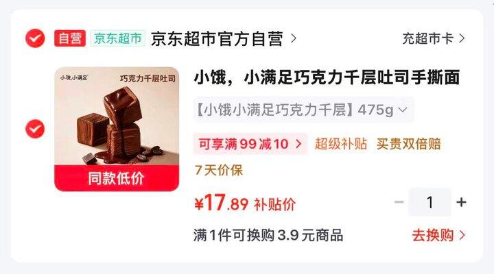 小饿小满足千层吐司