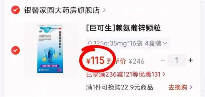 巨可生赖氨葡锌颗粒