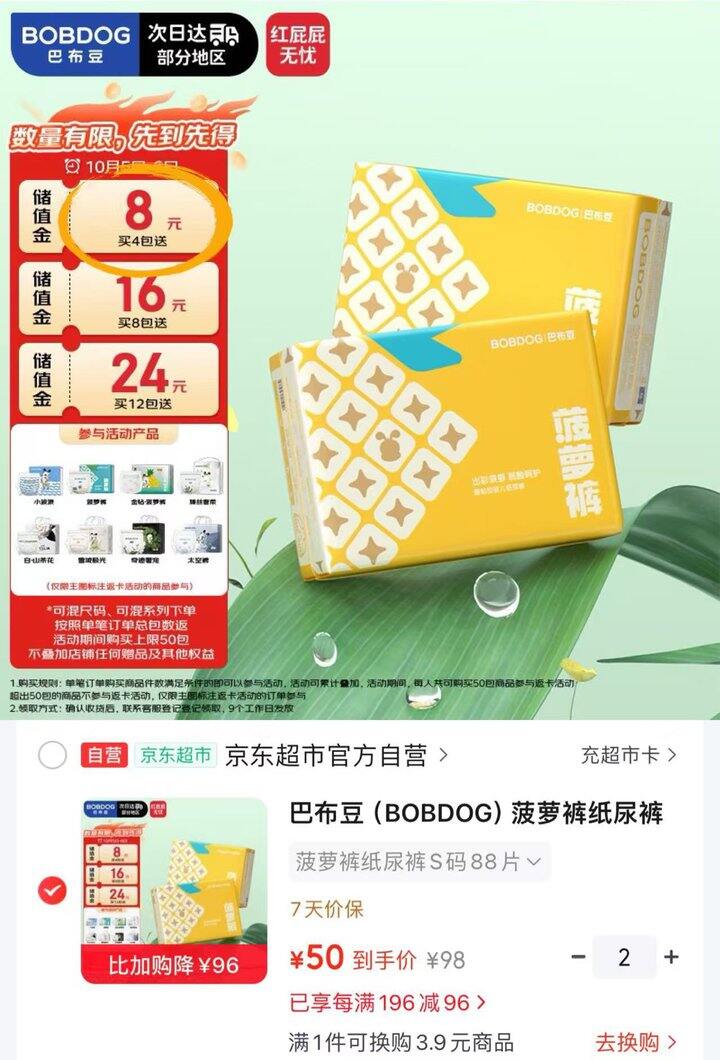 巴布豆新菠萝尿不湿