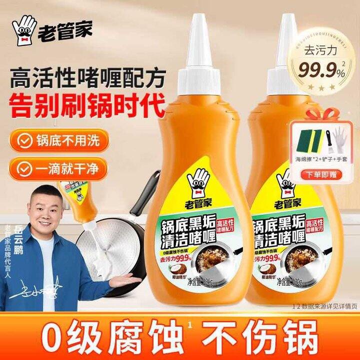 老管家 锅底强力去污黑焦除垢