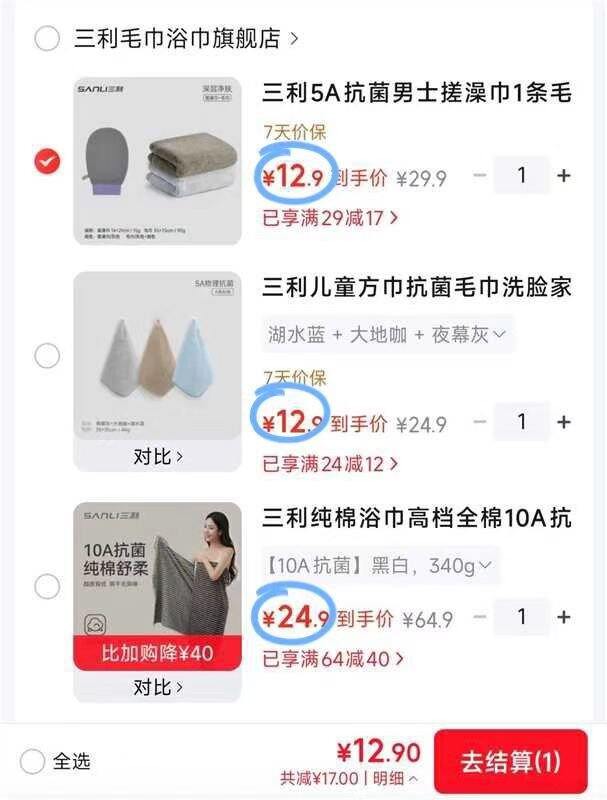 三利 布艺日用品合集