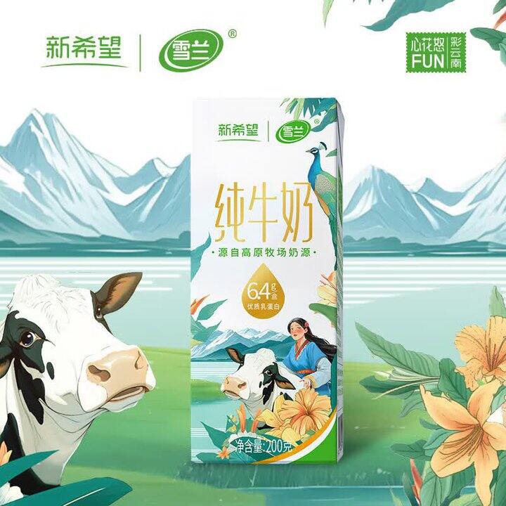 💰1.3/盒 新希望牛奶