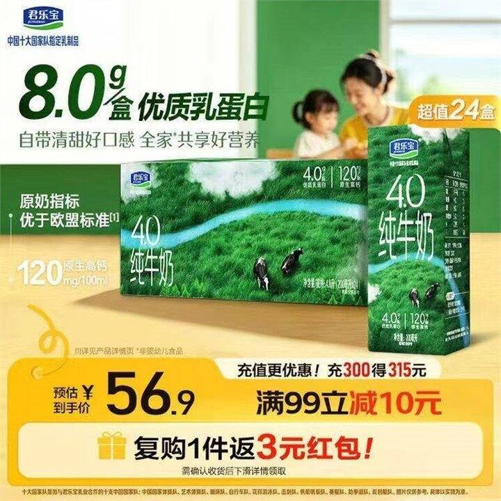 君乐宝 纯牛奶💥1.9/盒，这是4.0啊