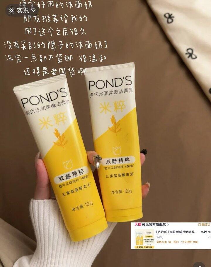 🫧旁氏米粹洗面奶💥12