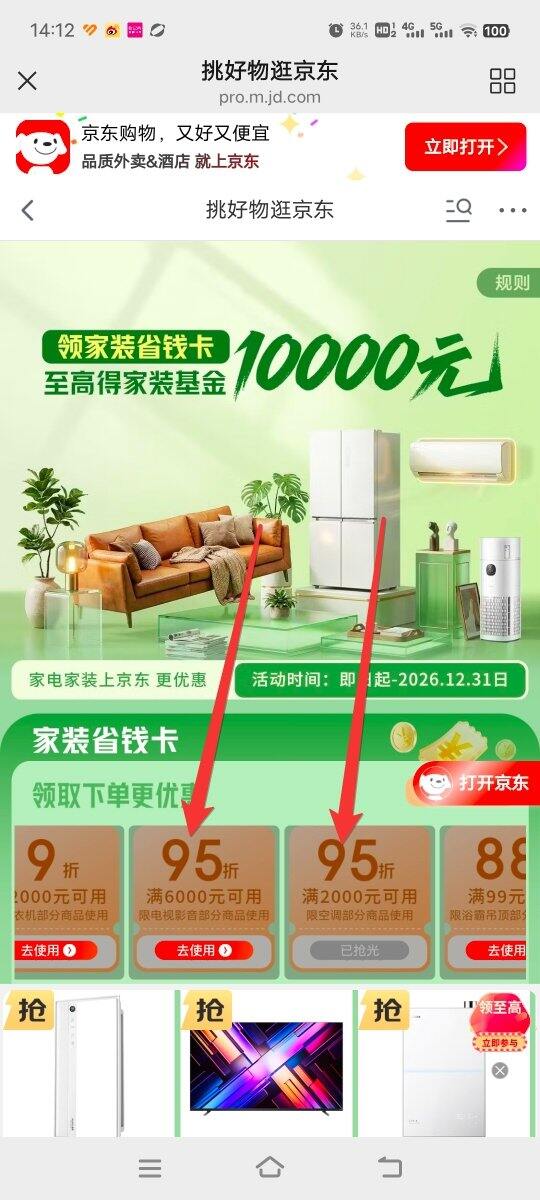 给双十一买电视的一个领券入口