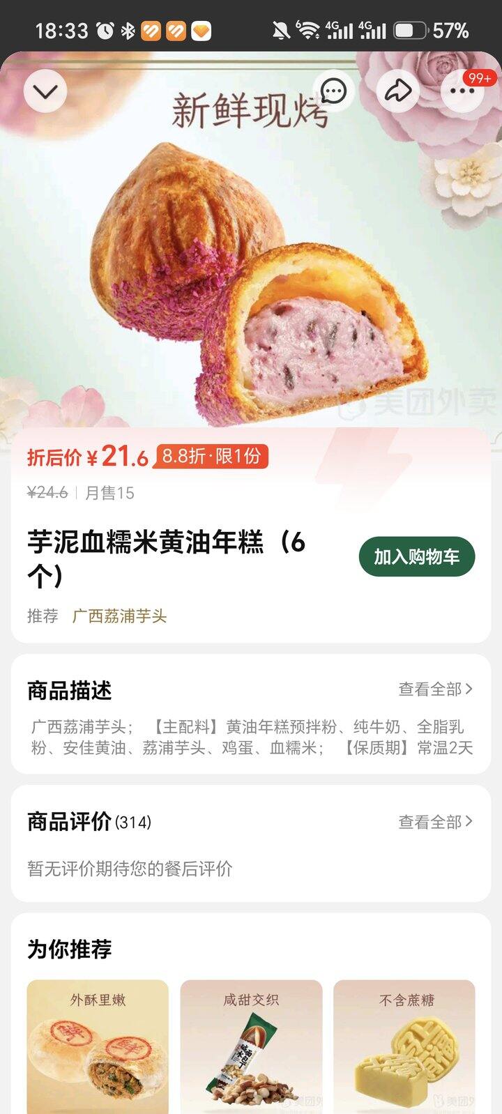 泸溪河的新品芋泥血糯米黄油年糕