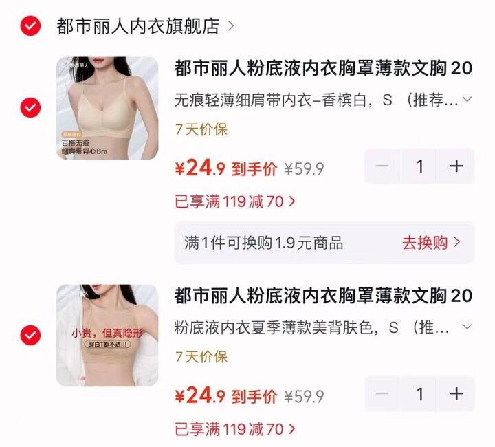 都市丽人粉底液无痕文胸