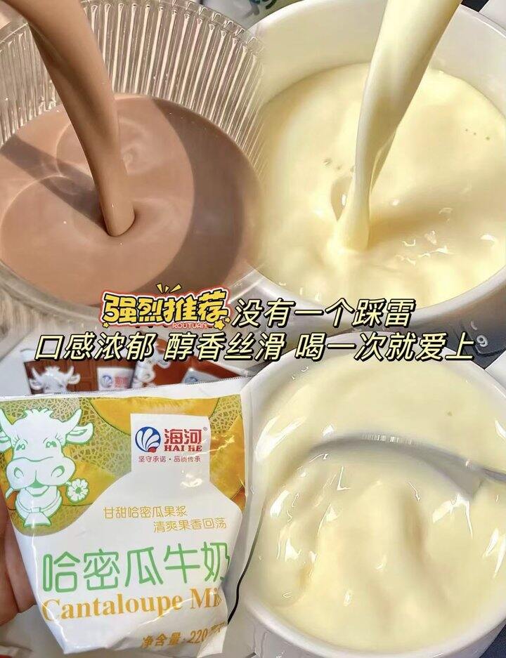 海河牛奶