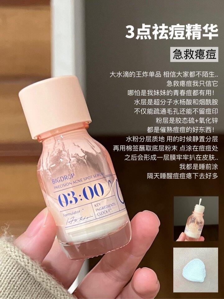 痘肌集合🚨大水滴祛痘精华！💰35
