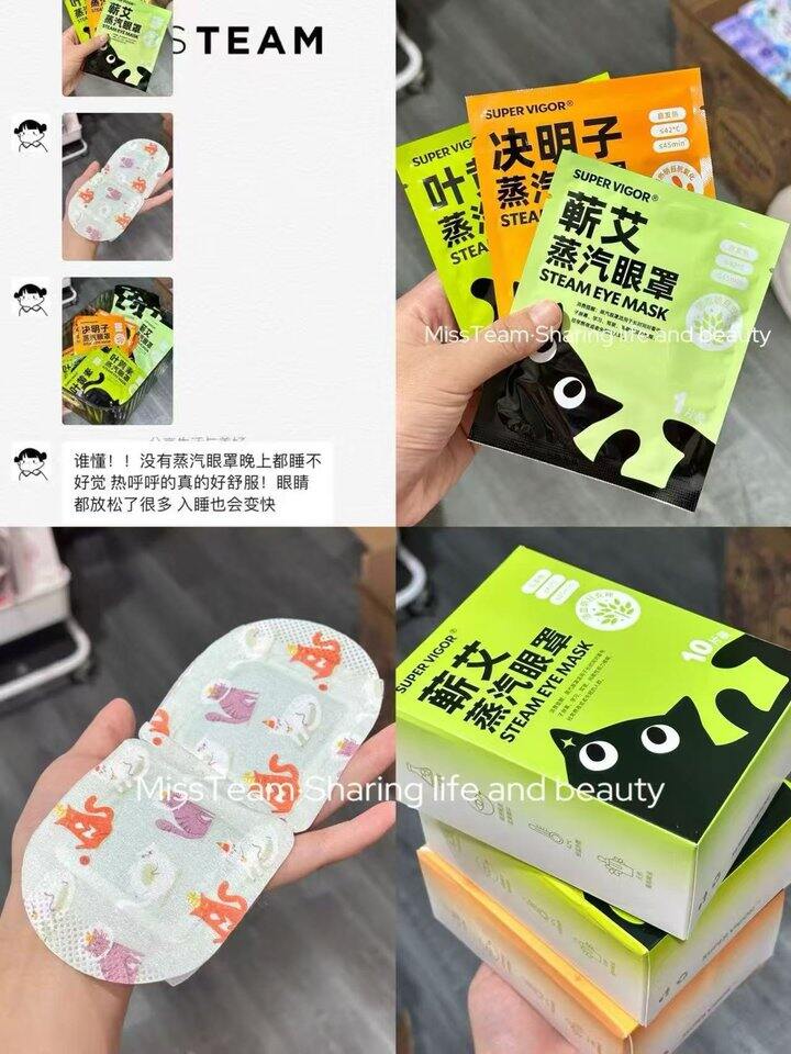 超活力蒸汽眼罩！💰0.3