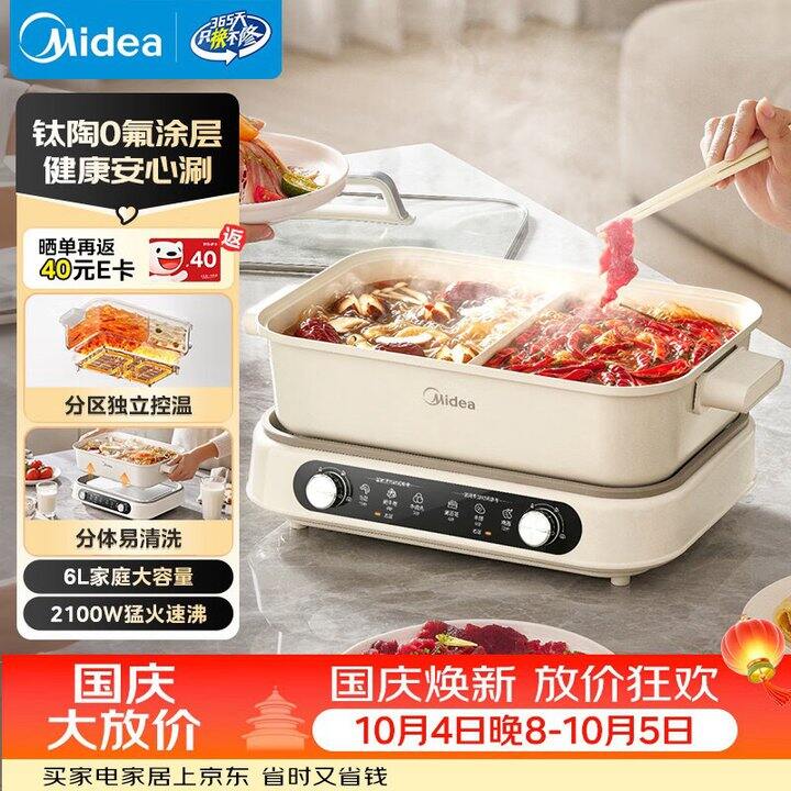 美的（Midea）电火锅鸳鸯锅6L