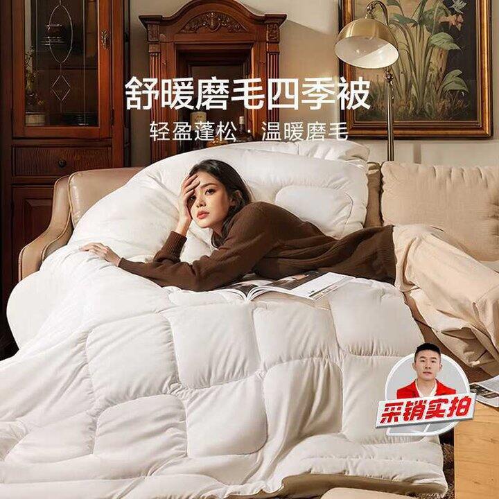 富安娜5折💰79，降温换厚被子