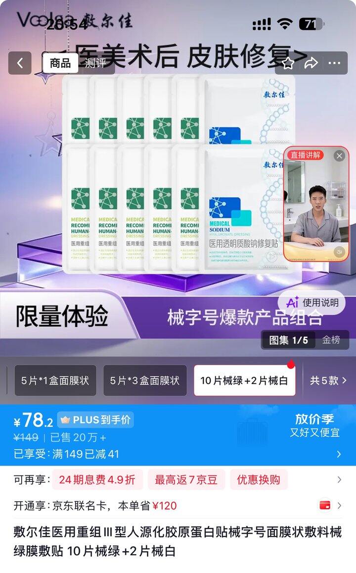 敷尔佳医用面膜丨6.51/片