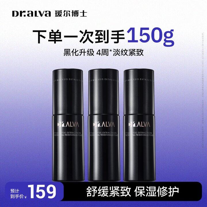 瑷尔博士闪充乳液，3瓶59