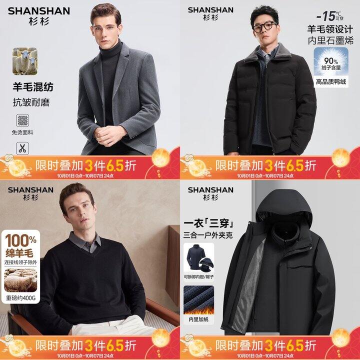 杉杉男装