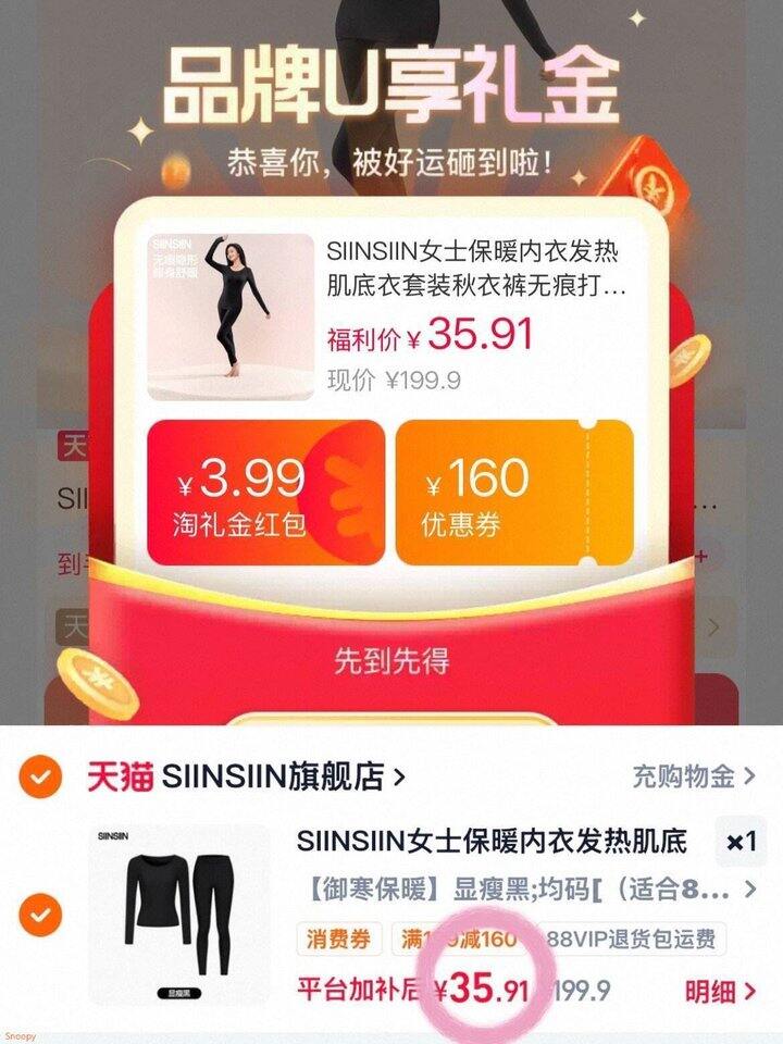 siinsiin肌底衣
