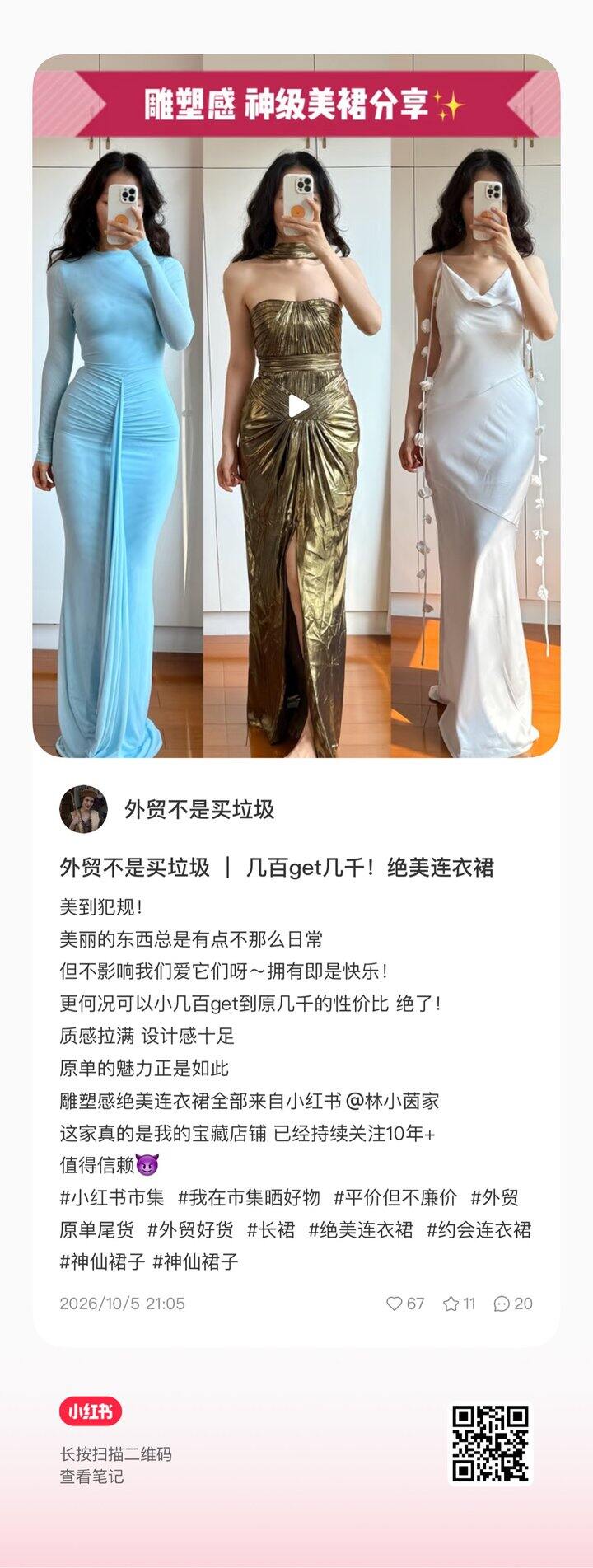 在林小茵家入的绝美神裙