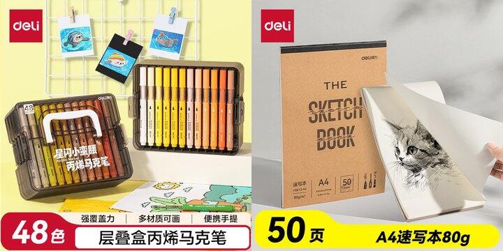 得力马克笔