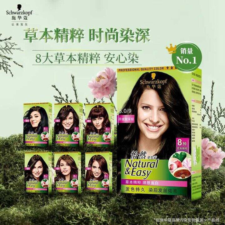 施华蔻 怡然染发霜